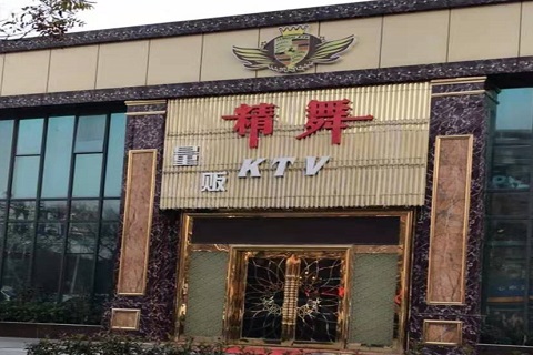 南京精舞KTV消费价格点评